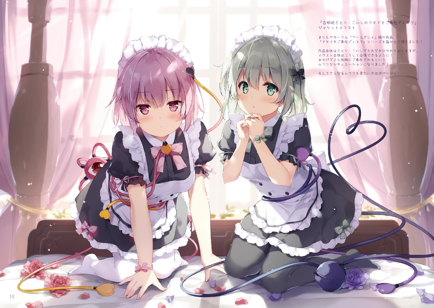 komeiji_koishi komeiji_satori maid miyase_mahiro nanairo_otogizoushi thighhighs touhou