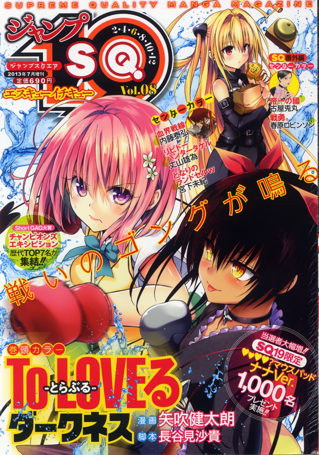 golden_darkness momo_velia_deviluke nemesis seifuku to_love_ru yabuki_kentarou