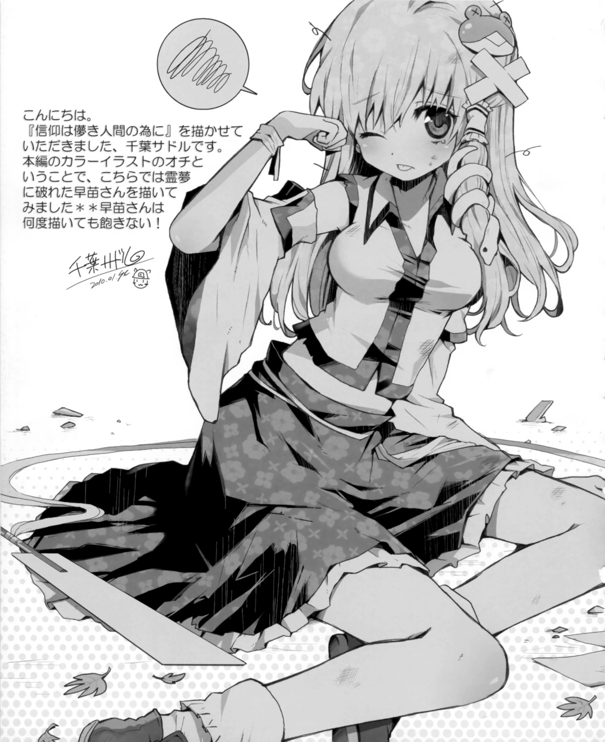 chiba_sadoru kochiya_sanae monochrome touhou