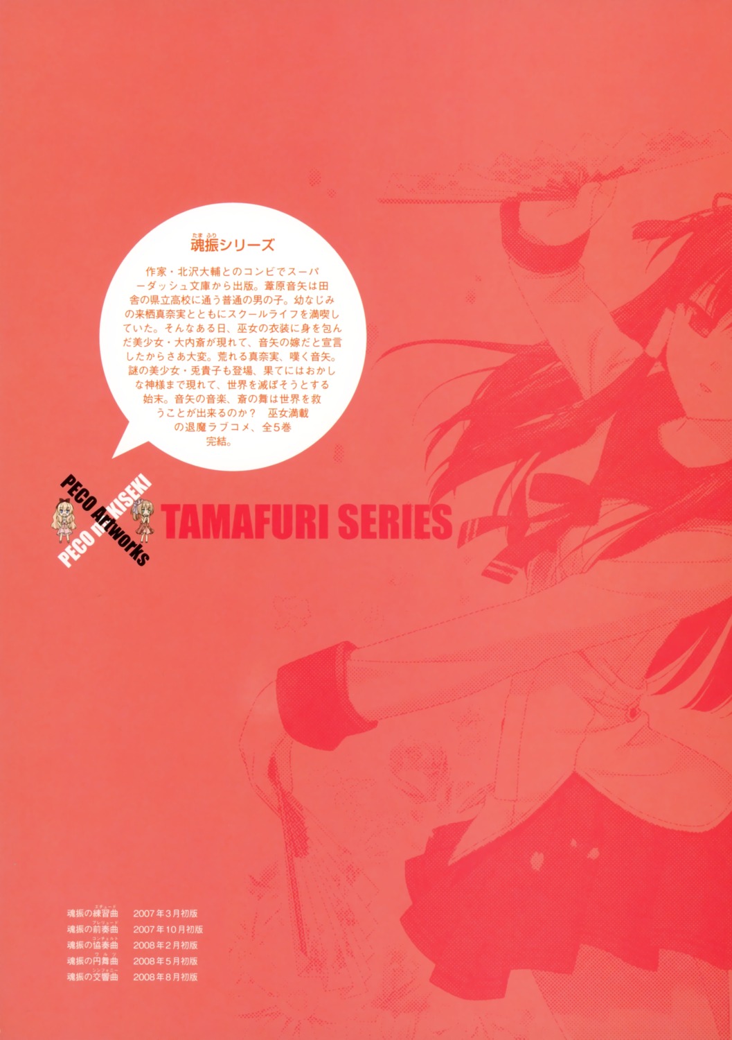 kani_biimu tamafuri_series