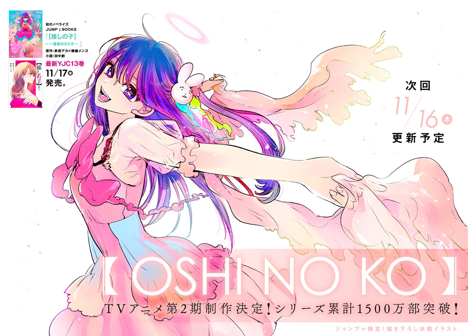 [oshi_no_ko] dress hoshino_ai yokoyari_mengo