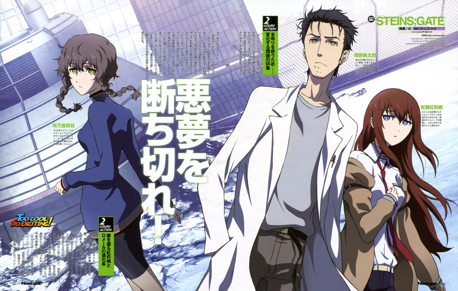 amane_suzuha inayoshi_tomoshige makise_kurisu okabe_rintarou steins;gate