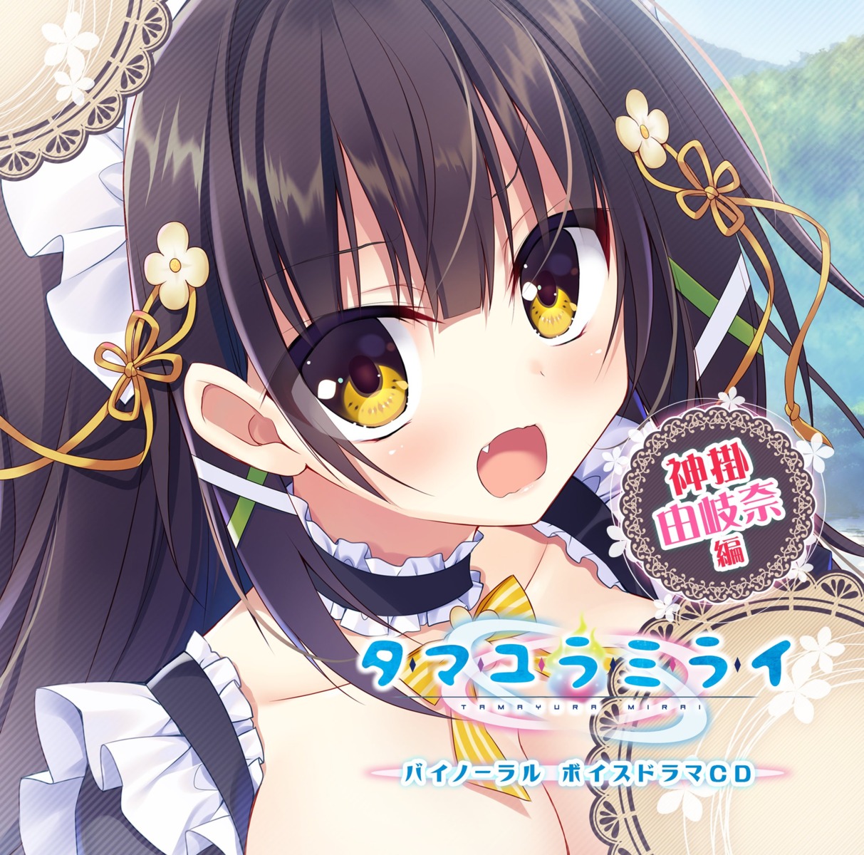 azurite disc_cover kamikake_yukina maid matsumiya_kiseri no_bra tamayura_mirai