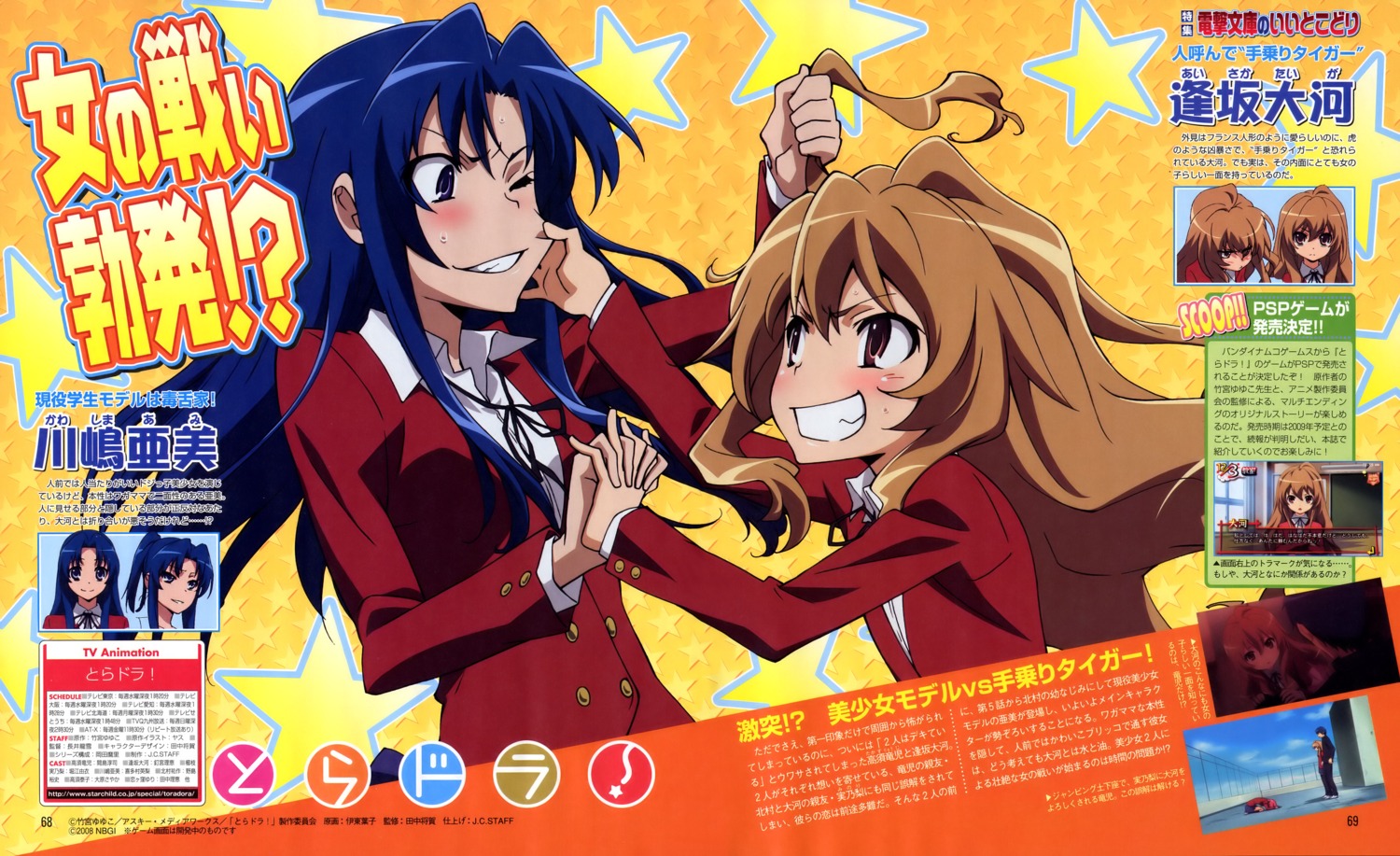 aisaka_taiga itou_youko kawashima_ami seifuku toradora!