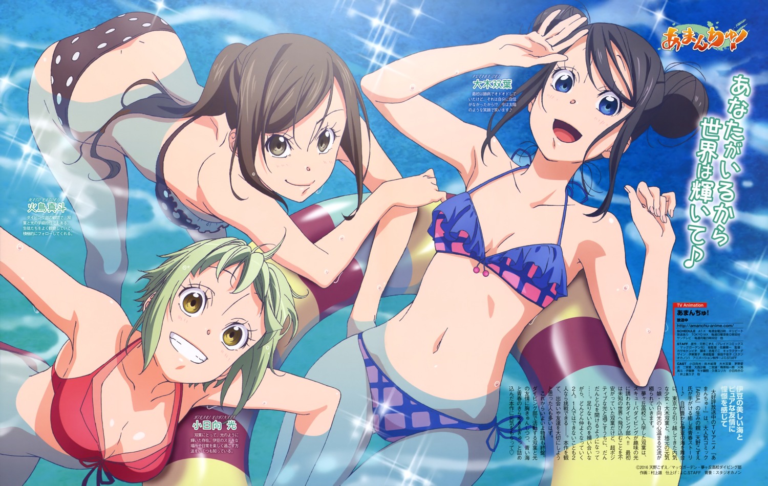 amanchu! bikini cleavage katori_mato kohinata_hikari murakami_yuu ooki_futaba swimsuits wet