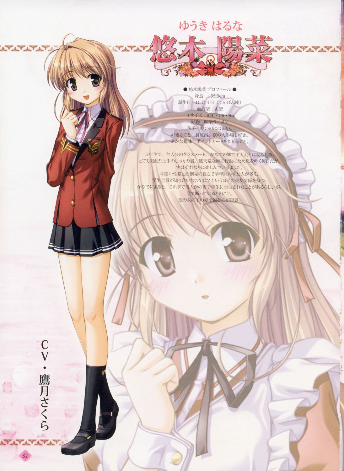 bekkankou fortune_arterial profile_page seifuku yuuki_haruna