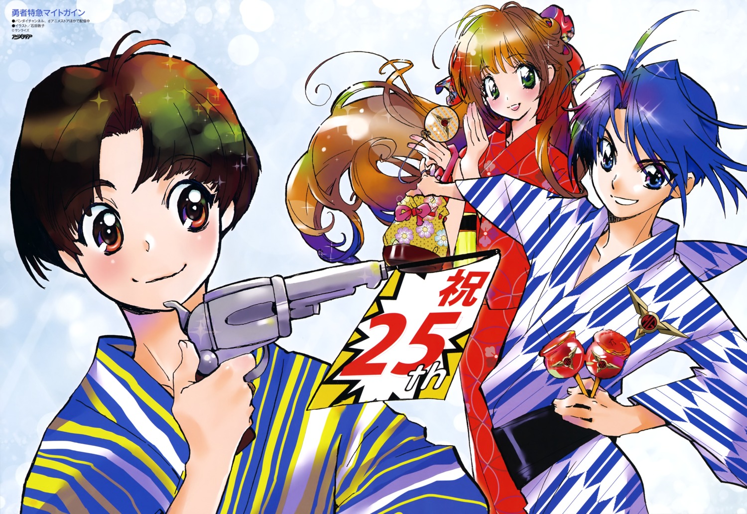 hamada_mitsuhiko ishida_atsuko senpuuji_maito yoshinaga_sally yukata yuusha_tokkyuu_mightgaine