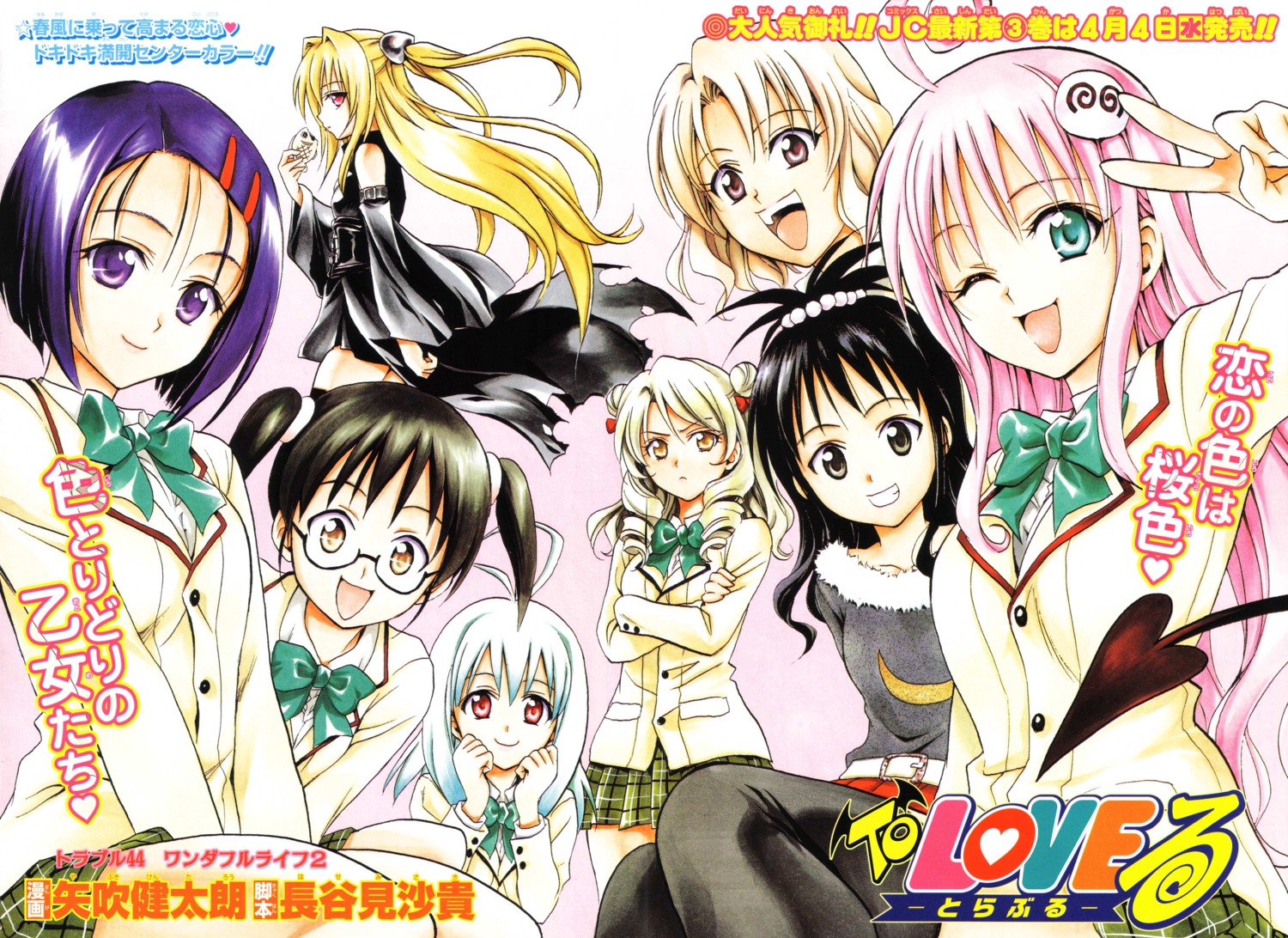 golden_darkness lala_satalin_deviluke momioka_risa run_elsie_jewelria sairenji_haruna sawada_mio seifuku tail tenjouin_saki to_love_ru yabuki_kentarou yuuki_mikan