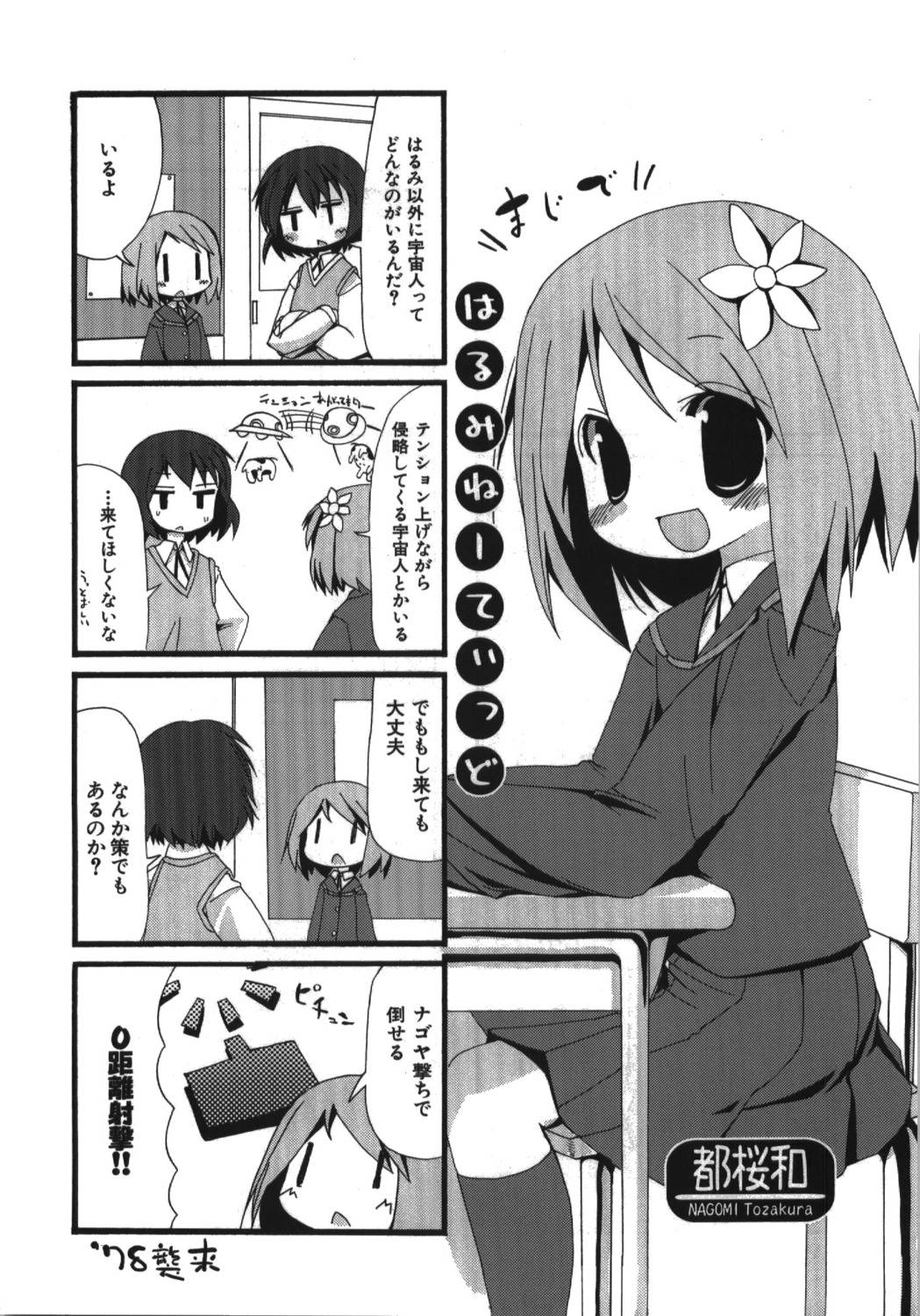 4koma harumination hosono_harumi manga_time_kirara monochrome tozakura_nagomi