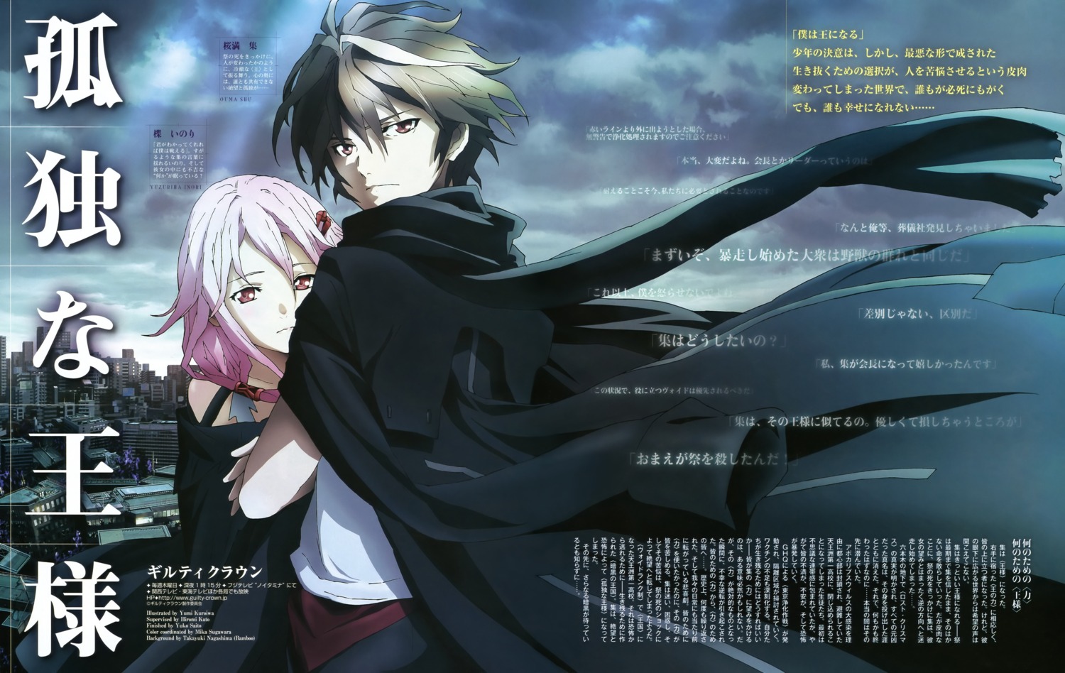 guilty_crown kuroiwa_yumi ouma_shuu yuzuriha_inori