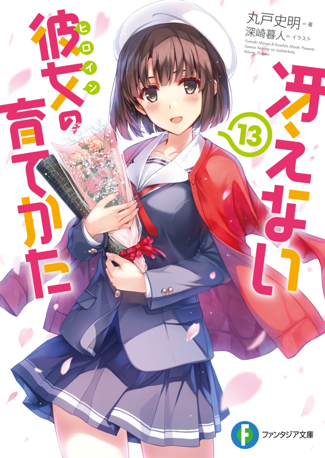 katou_megumi misaki_kurehito saenai_heroine_no_sodatekata seifuku