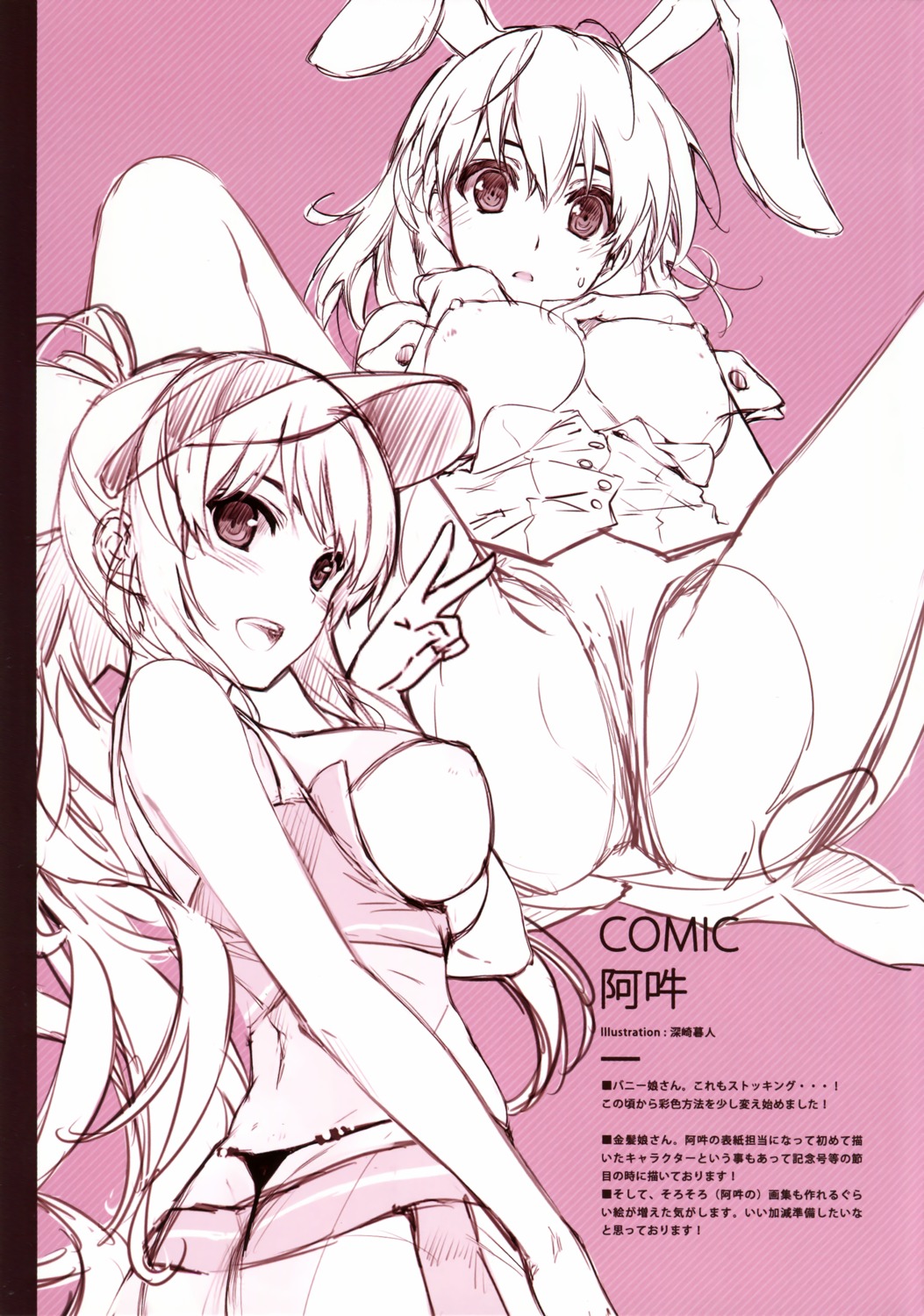 animal_ears areola bunny_ears bunny_girl cameltoe comic_aun cradle fukiishi_hana misaki_kurehito mizuhara_erika nipples puffsleeve sketch thong