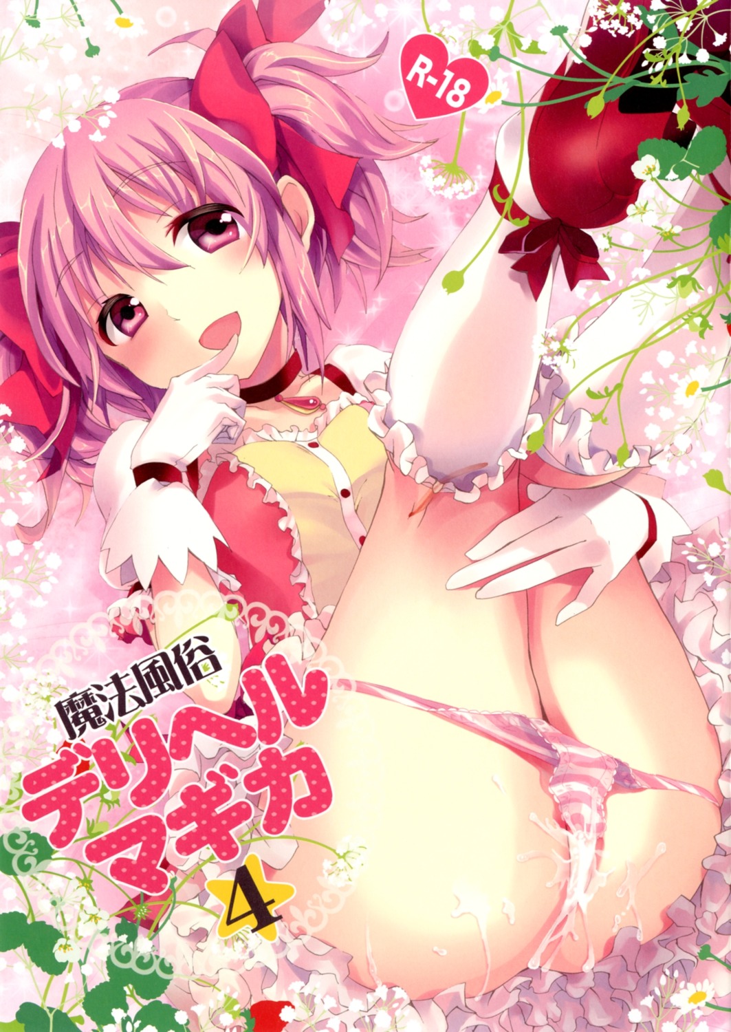 cum kaname_madoka otabe_dynamite otabe_sakura pantsu panty_pull puella_magi_madoka_magica shimapan