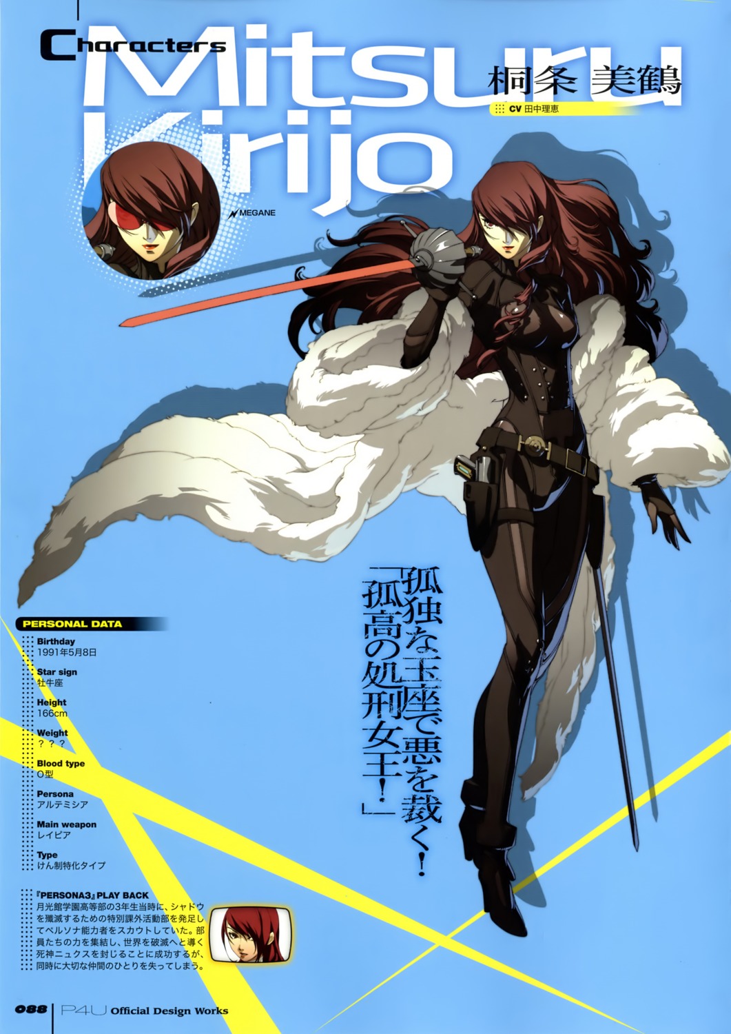 bodysuit kirijou_mitsuru megane megaten persona persona_4:_the_ultimate_in_mayonaka_arena profile_page soejima_shigenori sword