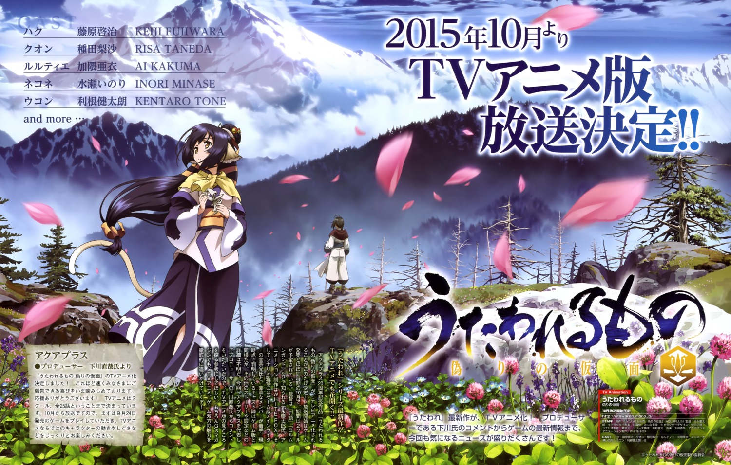 animal_ears haku_(utawarerumono) kimono kuon_(utawarerumono) landscape tail utawarerumono utawarerumono_itsuwari_no_kamen