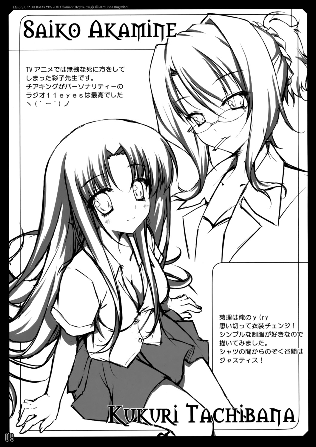 11eyes akamine_saiko cleavage hayakawa_harui megane monochrome re:cruit smoking tachibana_kukuri