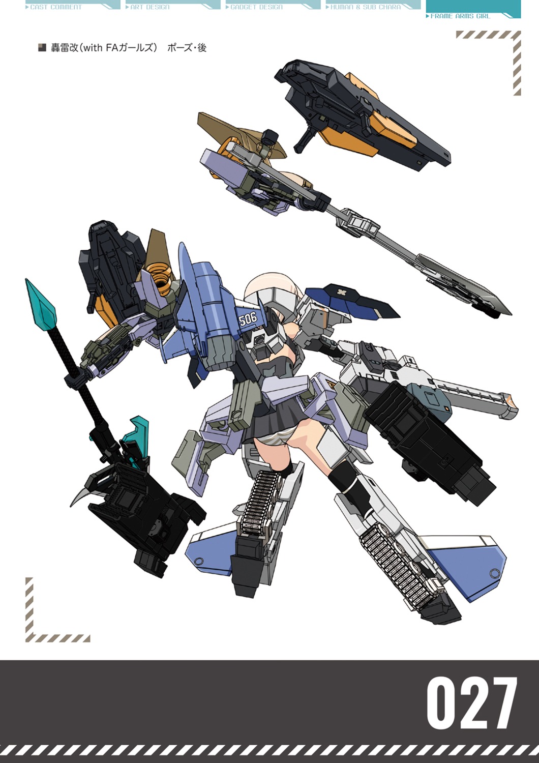 frame_arms_girl gourai pantsu