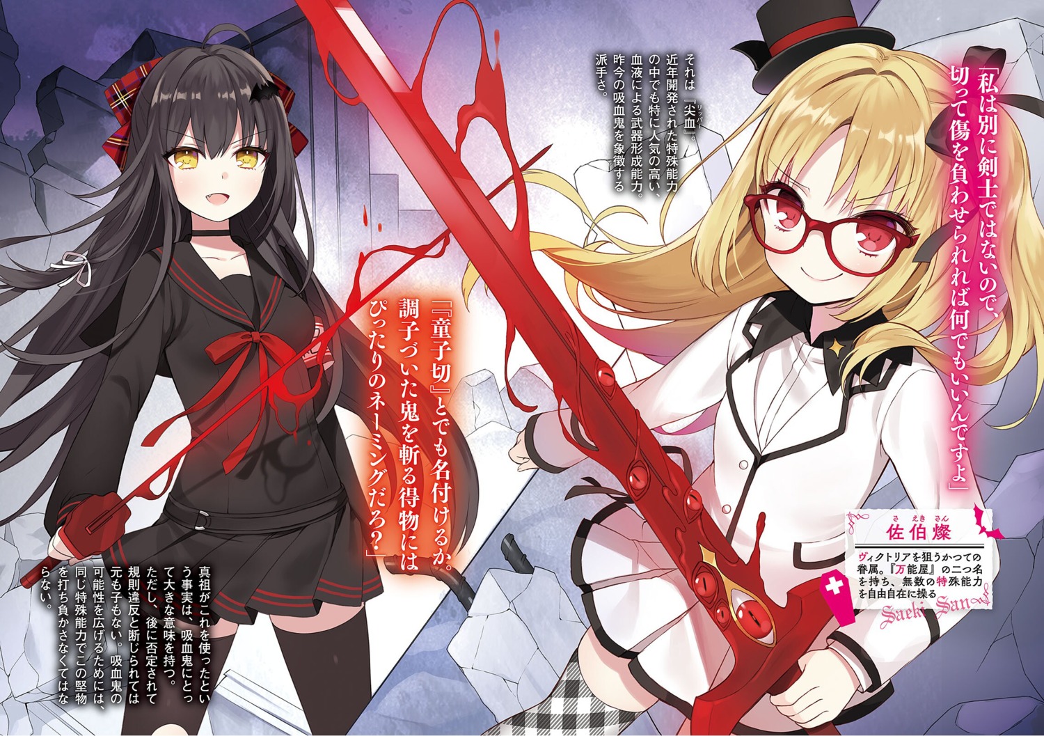 blood byulzzi judgment/blood megane seifuku sword thighhighs