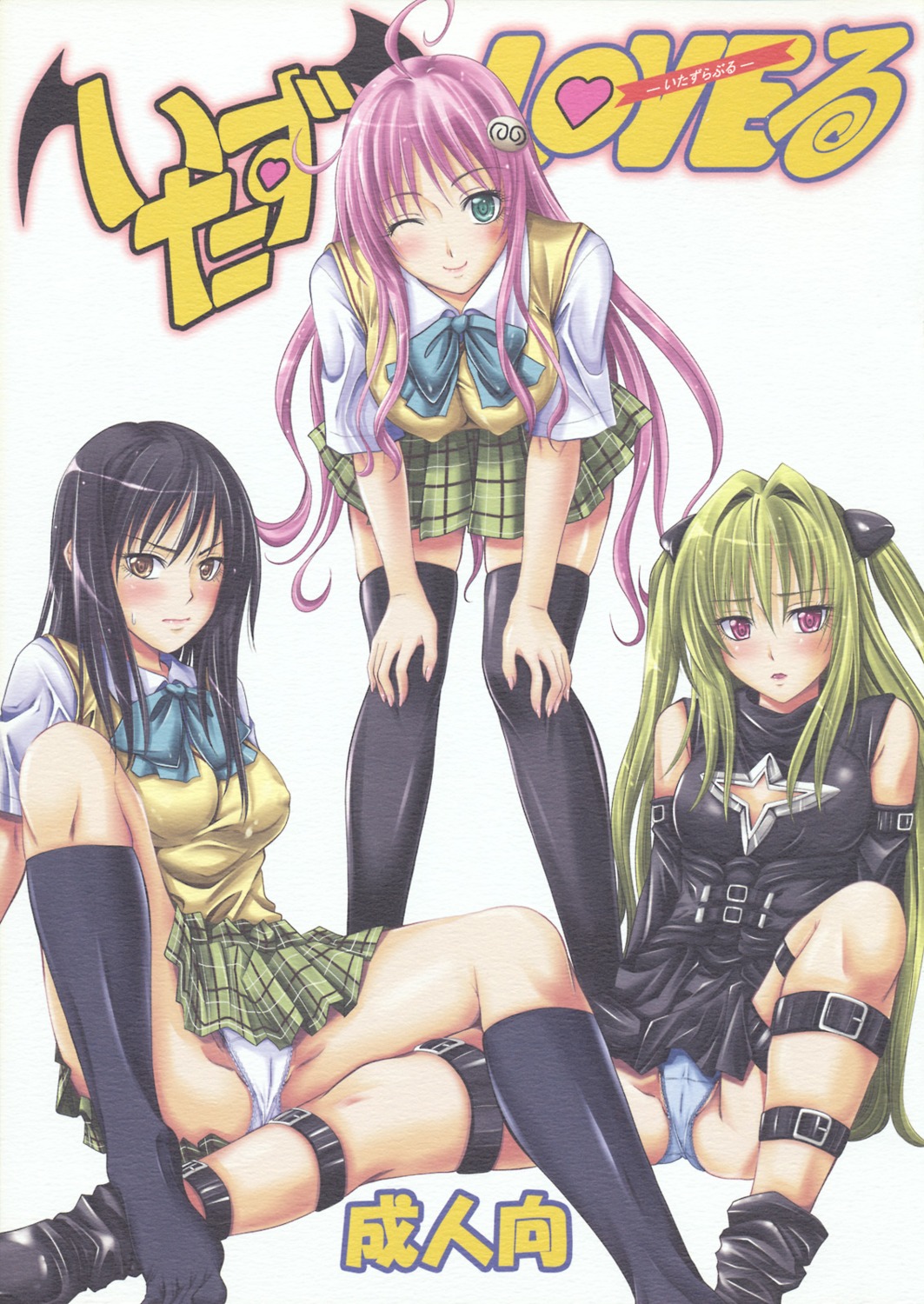 arsenal cameltoe golden_darkness kotegawa_yui lala_satalin_deviluke pantsu seifuku thighhighs to_love_ru yorimichi