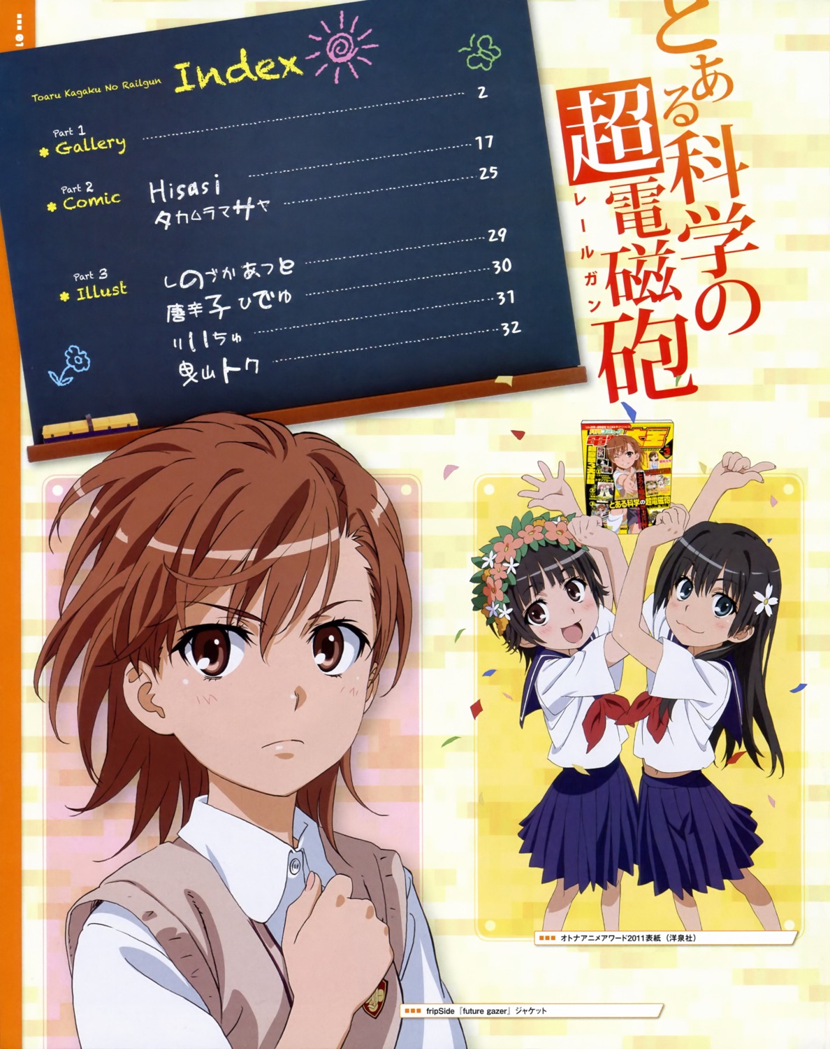 misaka_mikoto saten_ruiko seifuku to_aru_kagaku_no_railgun to_aru_majutsu_no_index uiharu_kazari