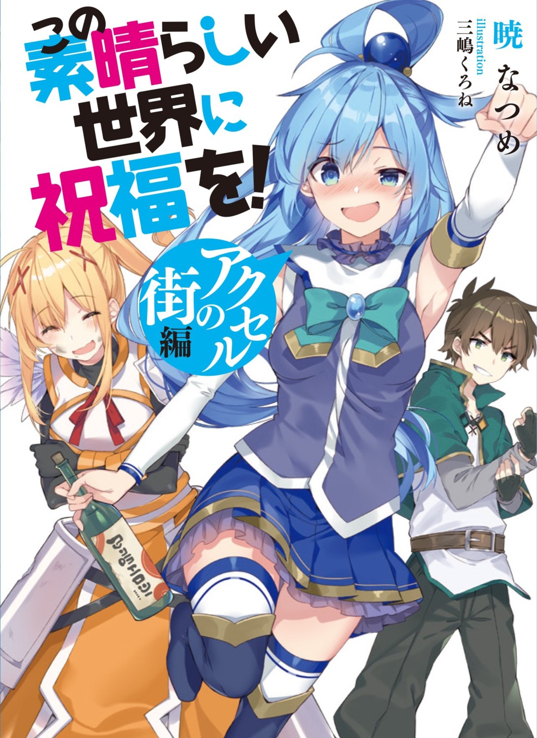 aliasing aqua_(konosuba) dustiness_ford_raratina jpeg_artifacts kono_subarashii_sekai_ni_shukufuku_wo! mishima_kurone