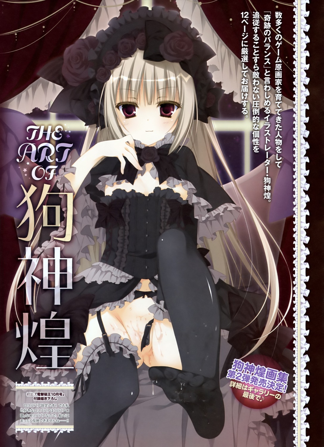 feet garter_belt gothic_lolita inugami_kira lolita_fashion nopan pussy_juice stockings thighhighs