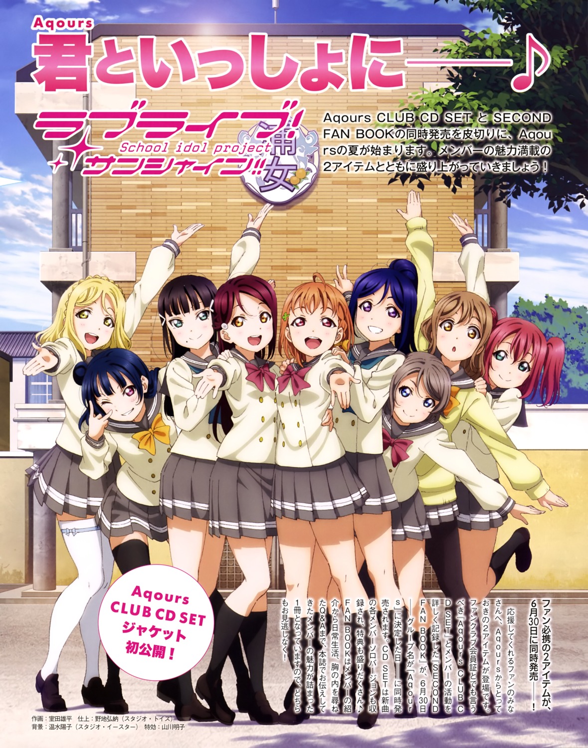 kunikida_hanamaru kurosawa_dia kurosawa_ruby love_live!_sunshine!! matsuura_kanan murota_yuuhei ohara_mari pantyhose sakurauchi_riko seifuku sweater takami_chika thighhighs tsushima_yoshiko watanabe_you