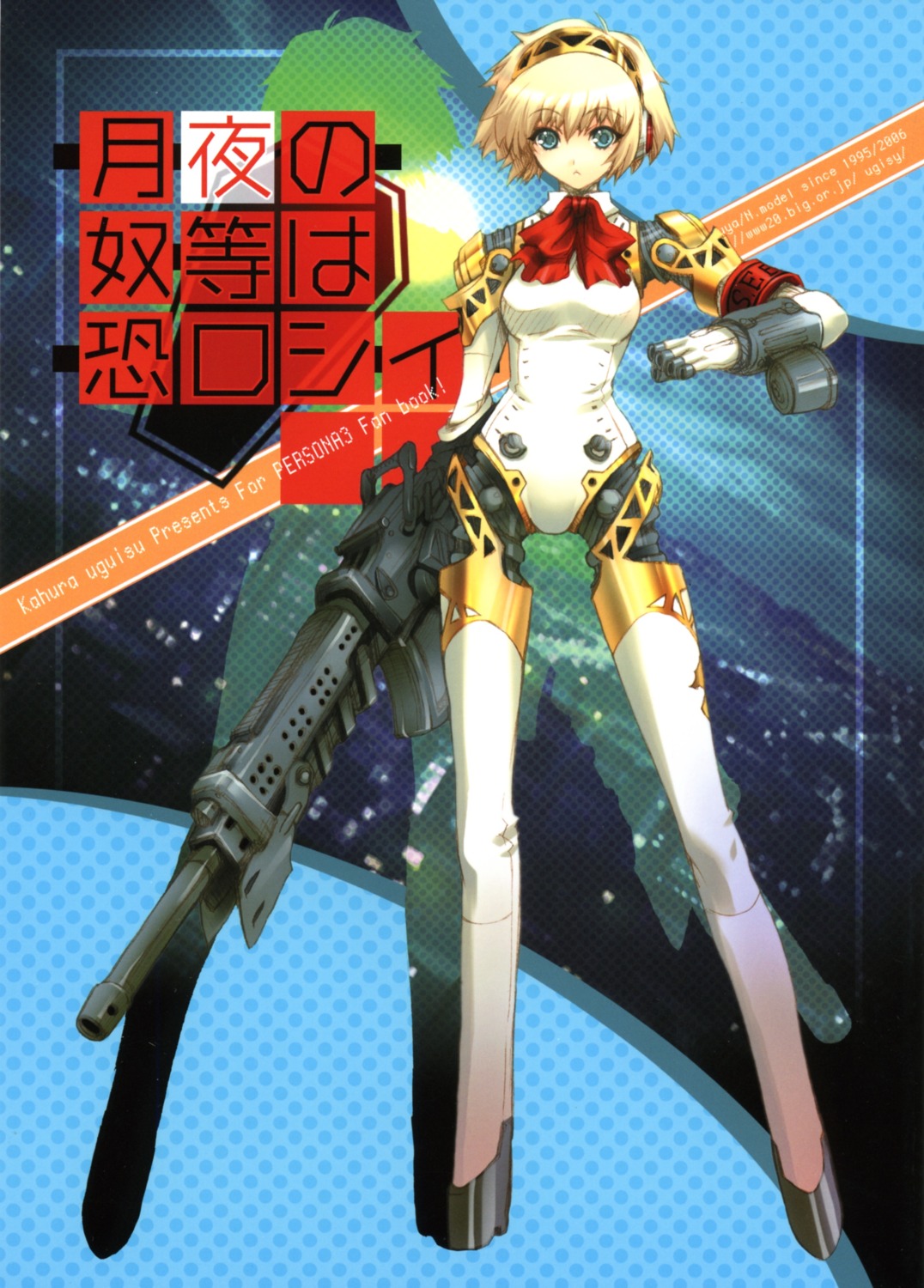 aegis megaten persona persona_3 uguisu_kagura