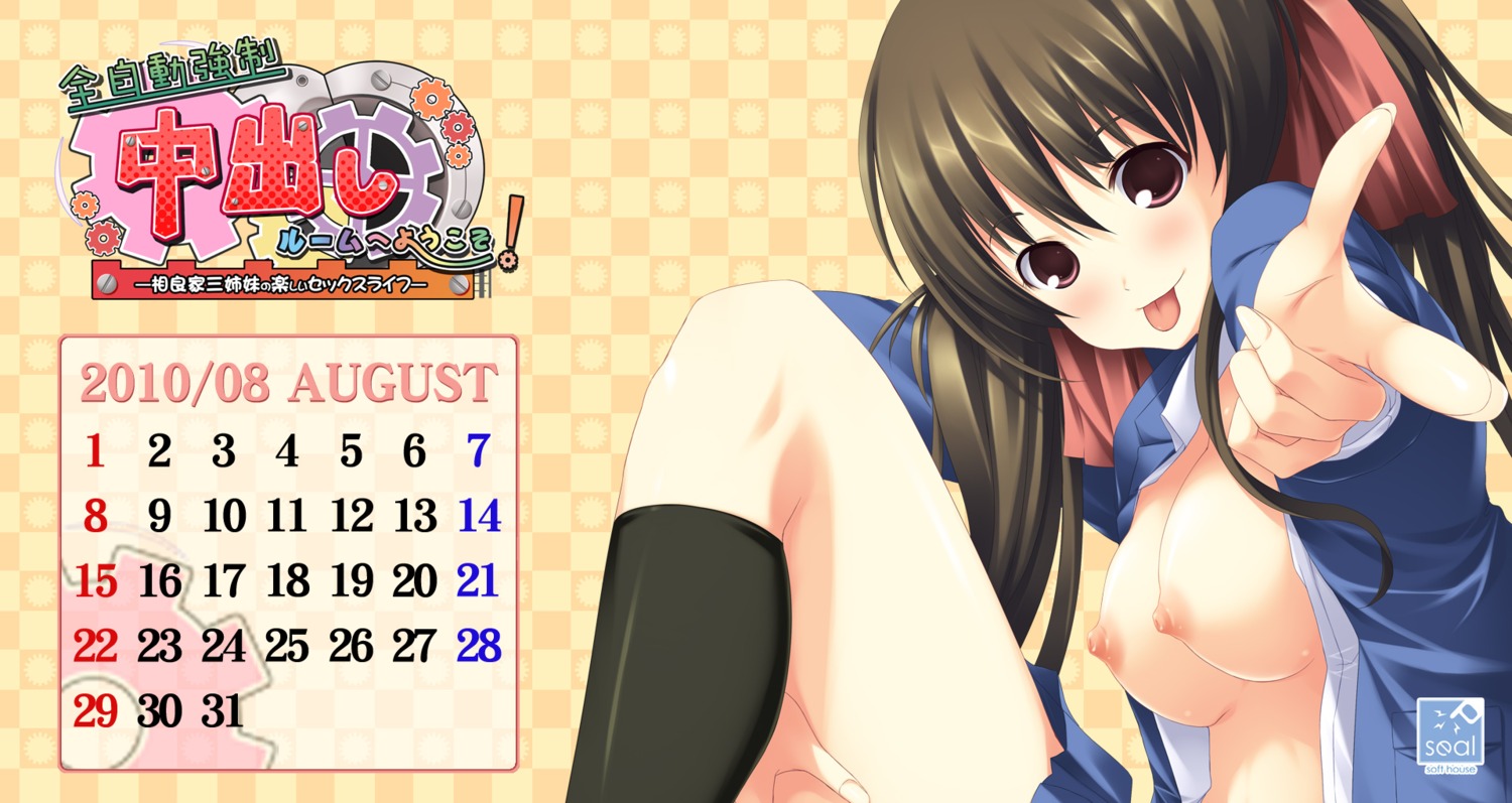 breasts calendar nauribon nipples no_bra open_shirt softhouse-seal zenjidou_kyousei_nakadashi_room_e_youkoso!