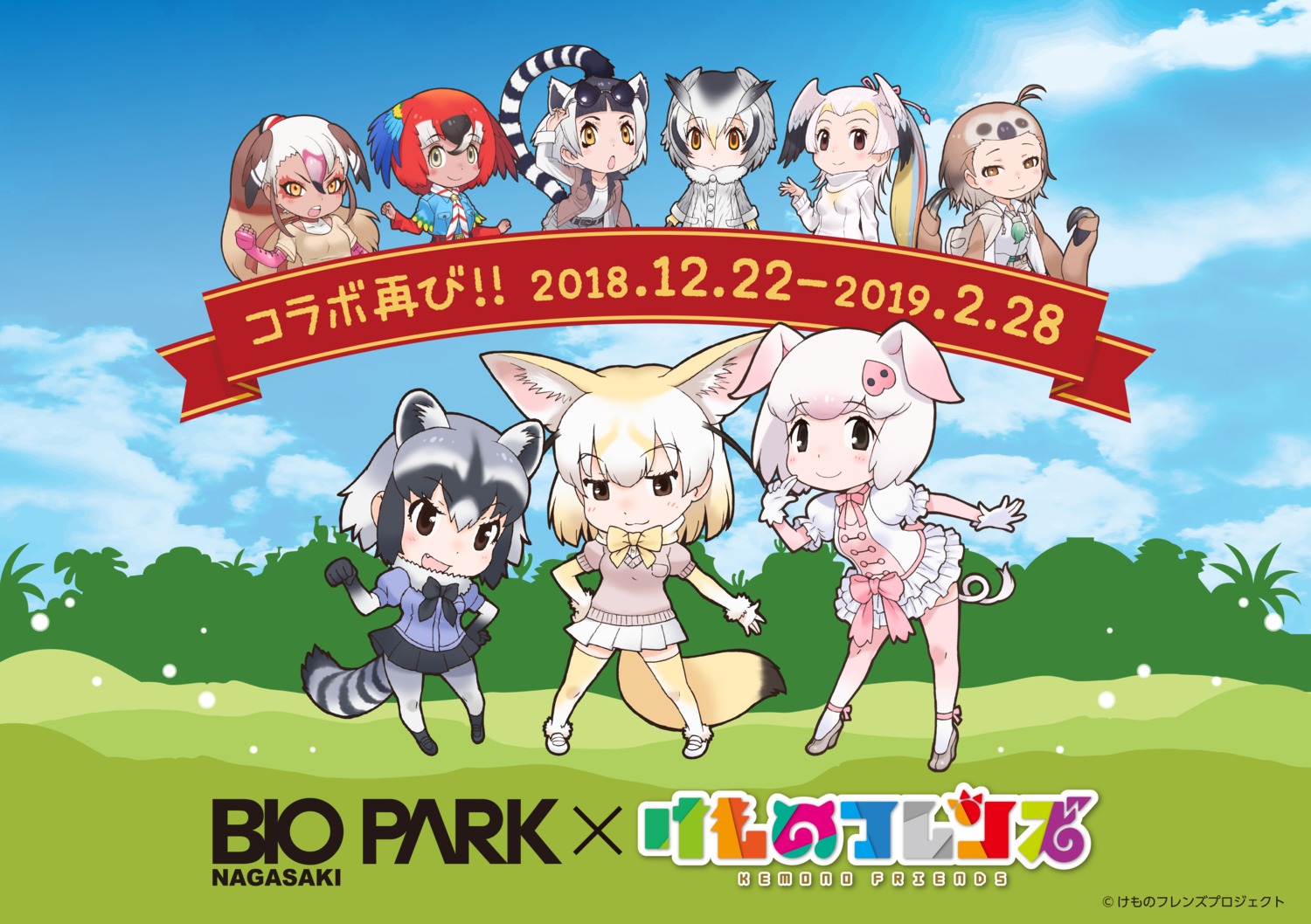 animal_ears chibi common_raccoon domestic_pig egyptian_goose fennec_(kemono_friends) great_white_pelican heels kemono_friends linnaeus's_two-toed_sloth northern_white-faced_owl pantyhose ring-tailed_lemur tail thighhighs wings yoshizaki_mine