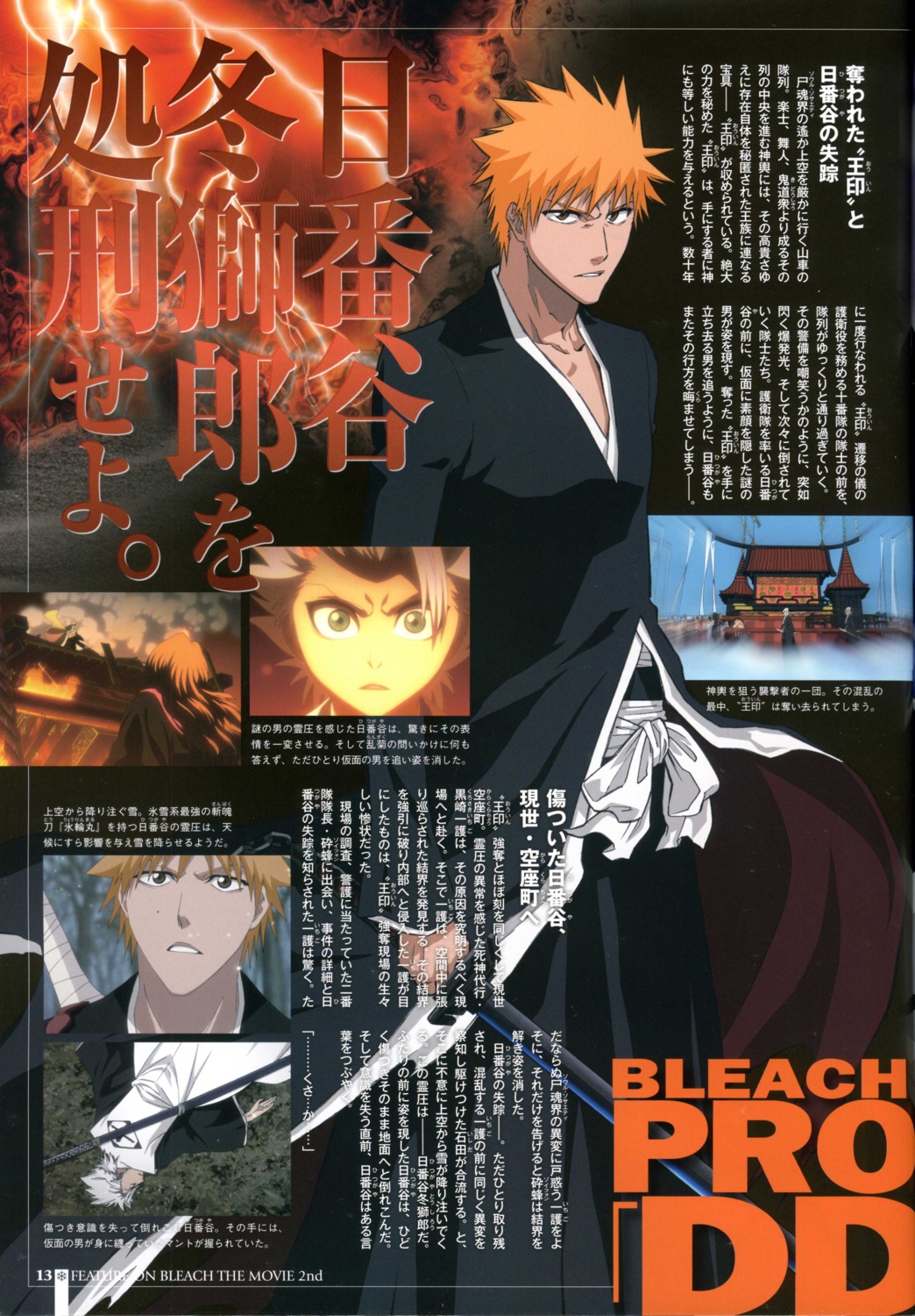 bleach kurosaki_ichigo male screening