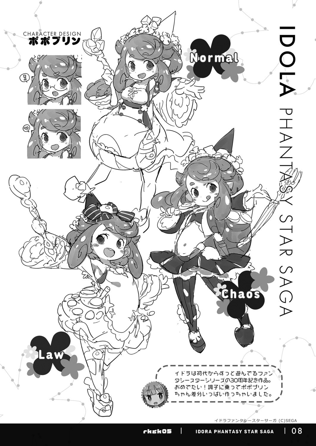 himukai_yuuji idola_phantasy_star_saga monochrome sketch