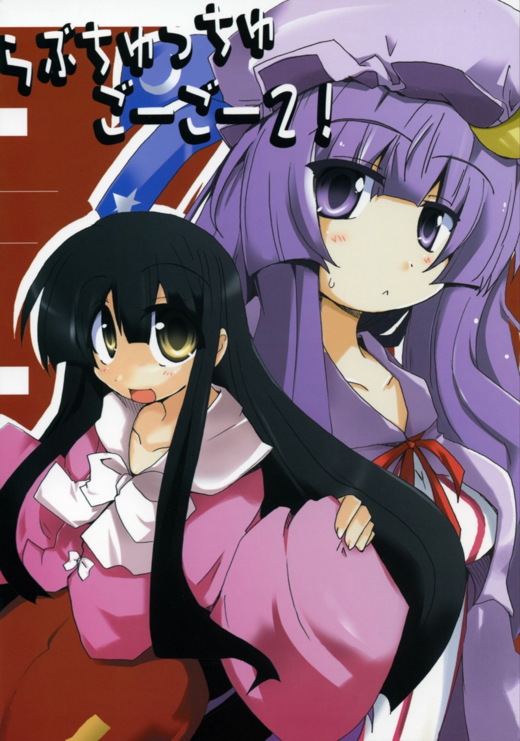 houraisan_kaguya oppai-bloomer! patchouli_knowledge touhou