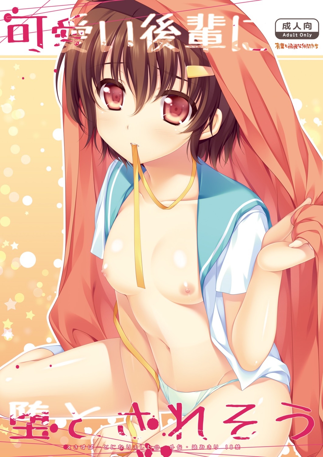 alpha alpha_to_yukaina_nakamatachi breasts nipples no_bra open_shirt pantsu seifuku undressing