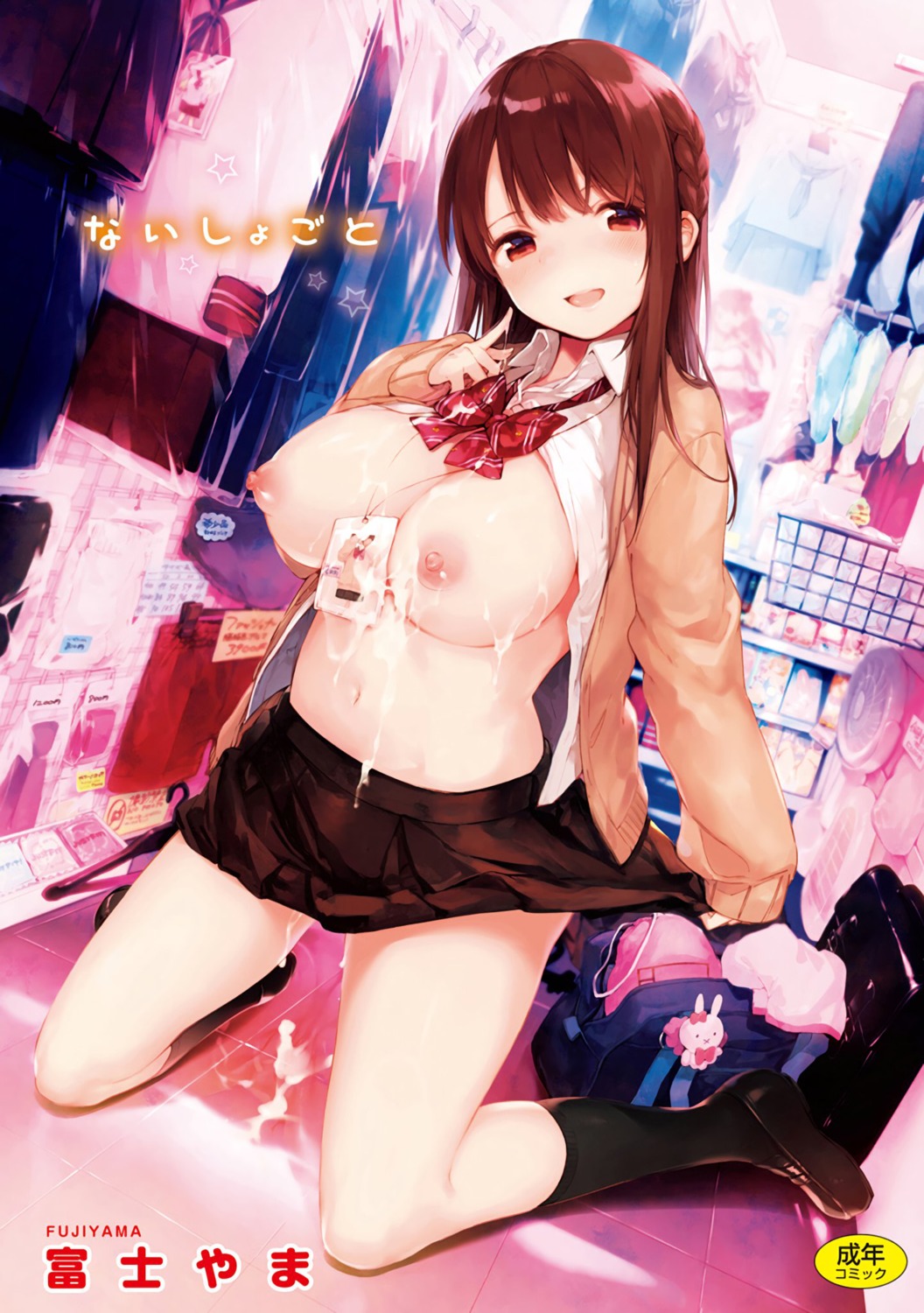 breasts cum fujiyama nipples no_bra open_shirt seifuku skirt_lift sweater