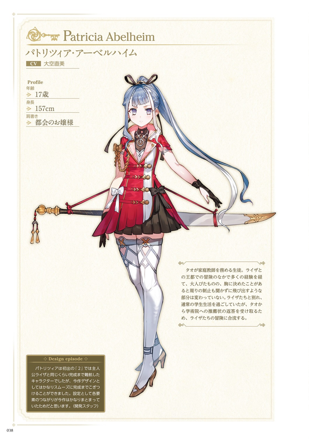 atelier atelier_ryza atelier_ryza_3 heels koei_tecmo patricia_abelheim profile_page sword thighhighs toridamono