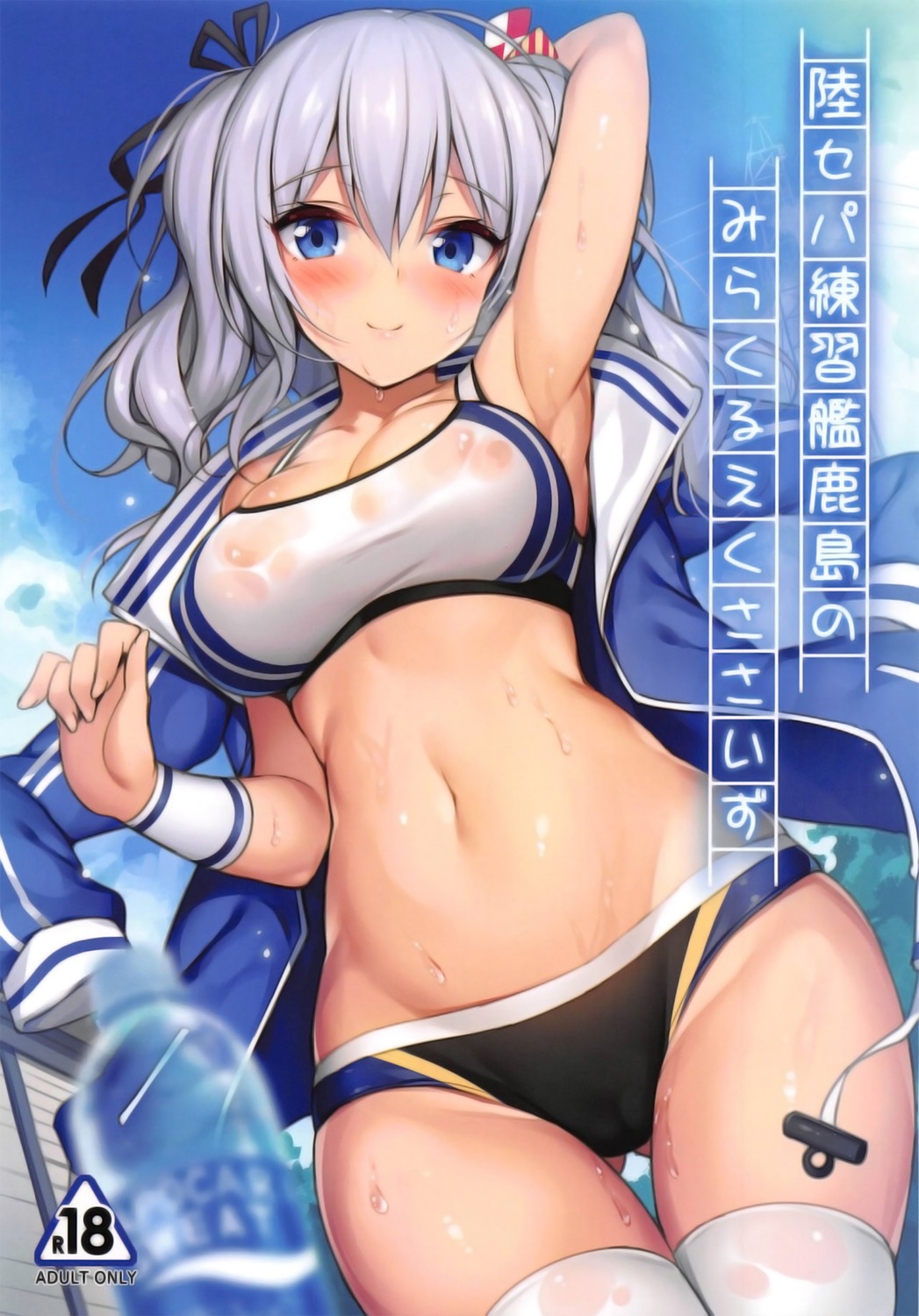 bra buruma cameltoe gym_uniform kantai_collection kashima_(kancolle) nipples open_shirt see_through thighhighs wet wet_clothes xe