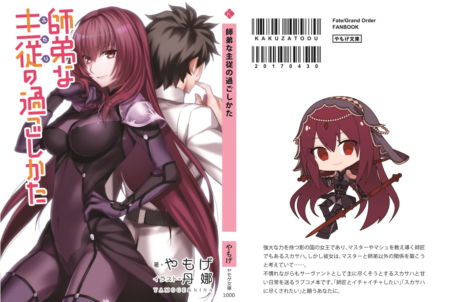 armor bodysuit chibi erect_nipples fate/grand_order fujimaru_ritsuka_(male) nina_(pastime) scathach_(fate/grand_order) thighhighs weapon