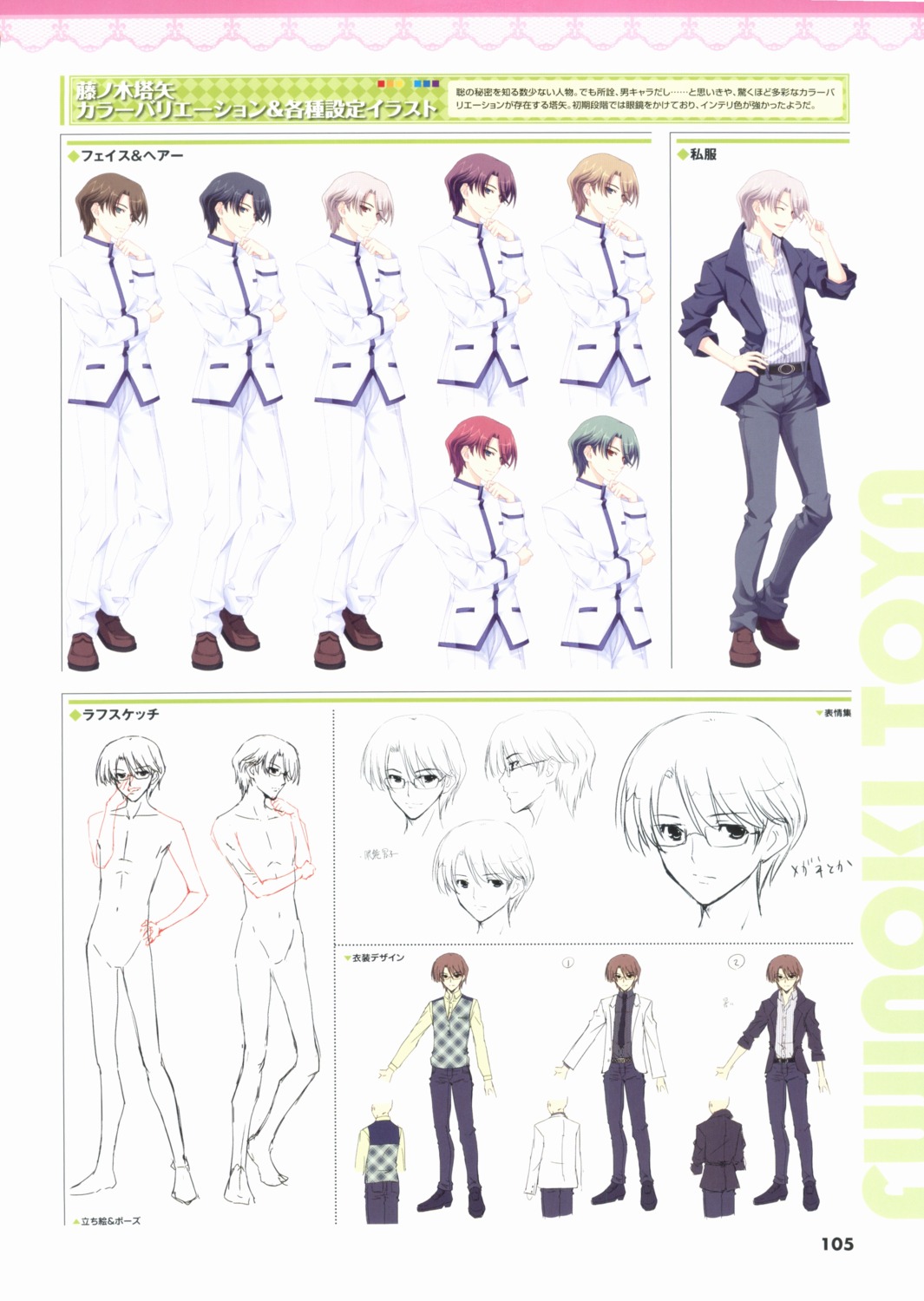 character_design fujinoki_toya kikurage kimi_wo_aogi_otome_wa_hime_ni male peassoft screening