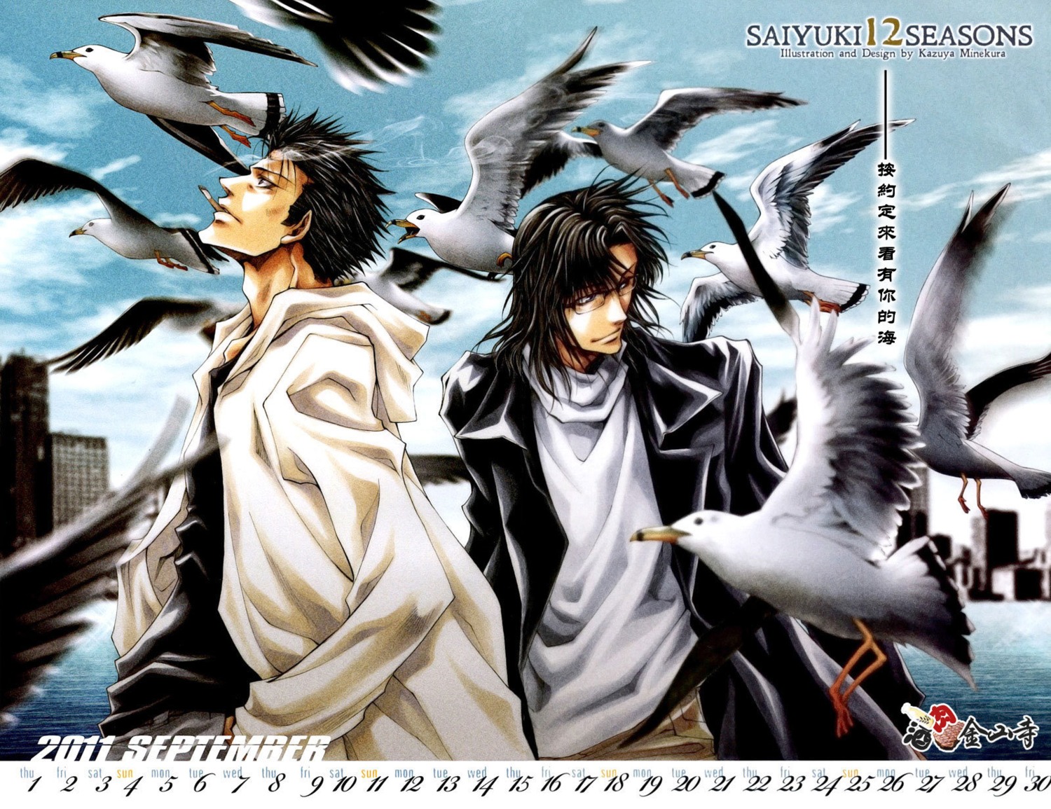 calendar kenren male megane minekura_kazuya saiyuki saiyuki_gaiden smoking tenpou watermark