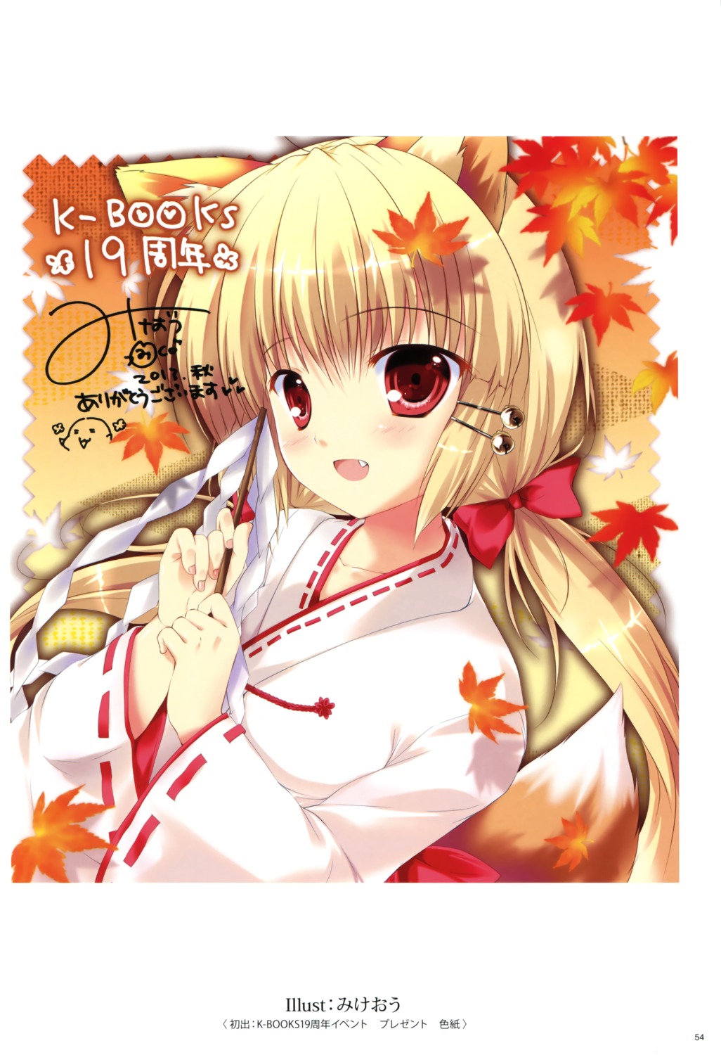 animal_ears autographed kitsune mikeou miko tail