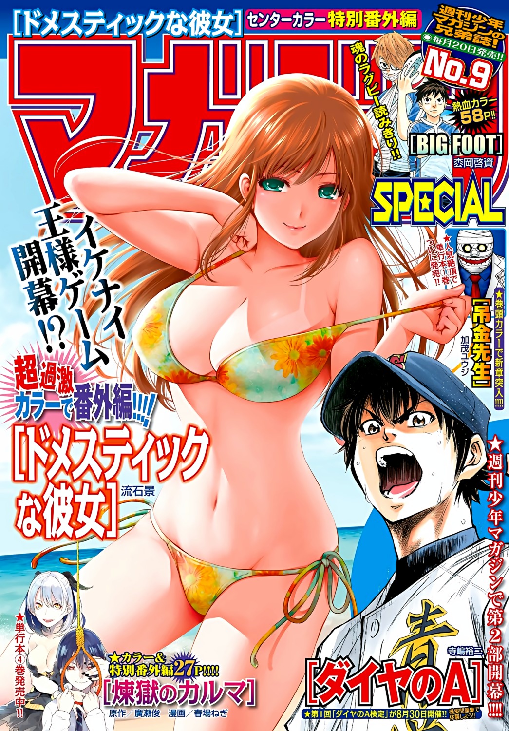 bikini cleavage domestic_na_kanojo erect_nipples sasuga_kei swimsuits tachibana_hina tan_lines undressing