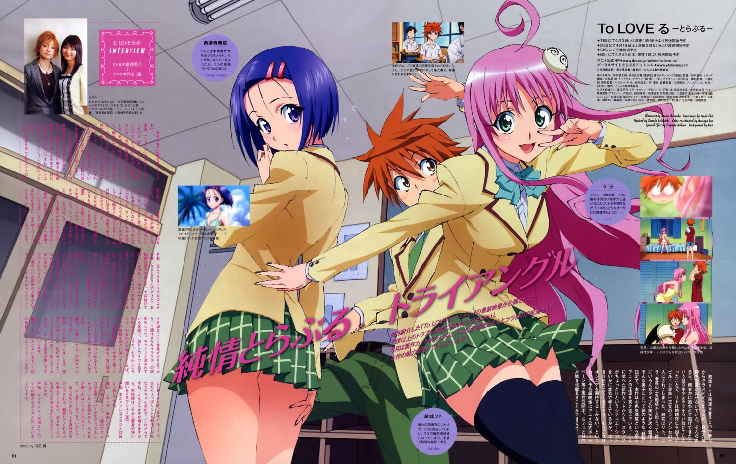 chikaoka_sunao lala_satalin_deviluke sairenji_haruna seifuku thighhighs to_love_ru yuuki_rito