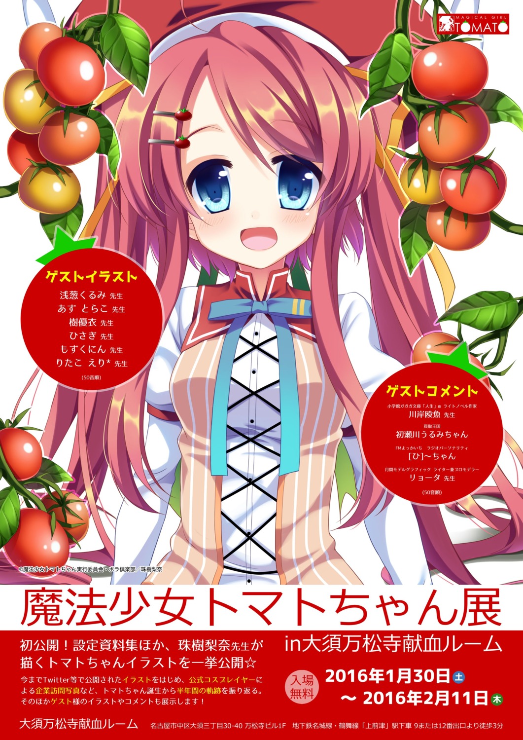 mahou_shoujo_tomato-chan misaki_tomato tamaki_rina