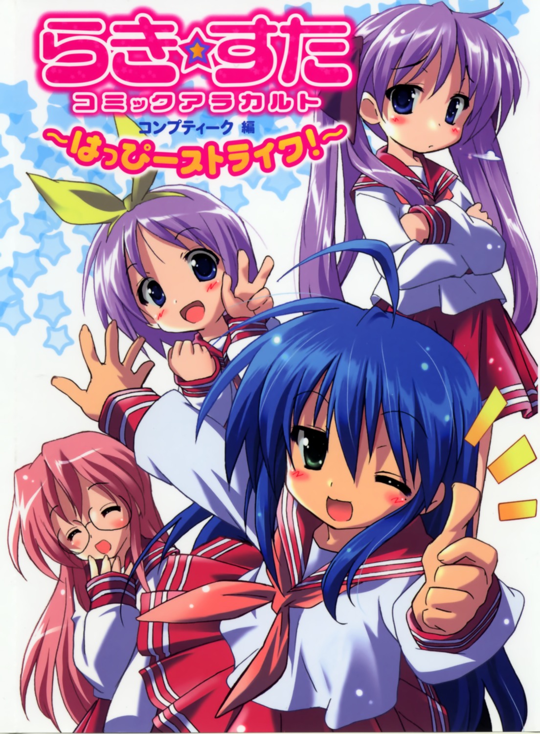 hiiragi_kagami hiiragi_tsukasa izumi_konata komatsu_e-ji lucky_star seifuku takara_miyuki