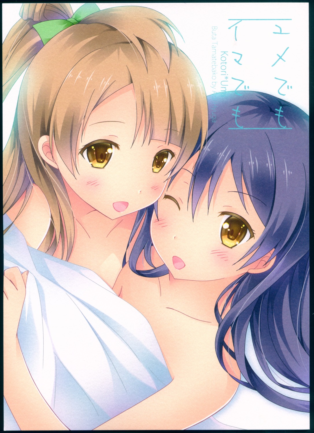 hyuuga_aoi love_live! minami_kotori naked sheets sonoda_umi yuri