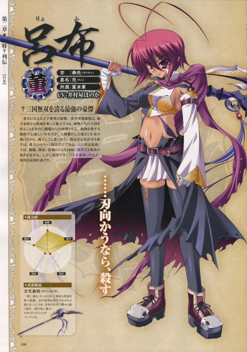 baseson koihime_musou no_bra profile_page ryofu tattoo thighhighs weapon