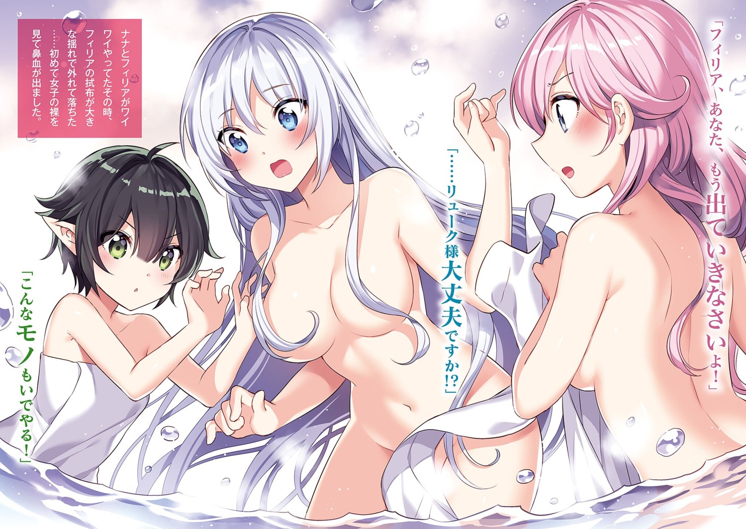 bathing breast_hold megami_ni_damasareta_ore_no_isekai_harem_seikatsu naked nardack pointy_ears towel wet
