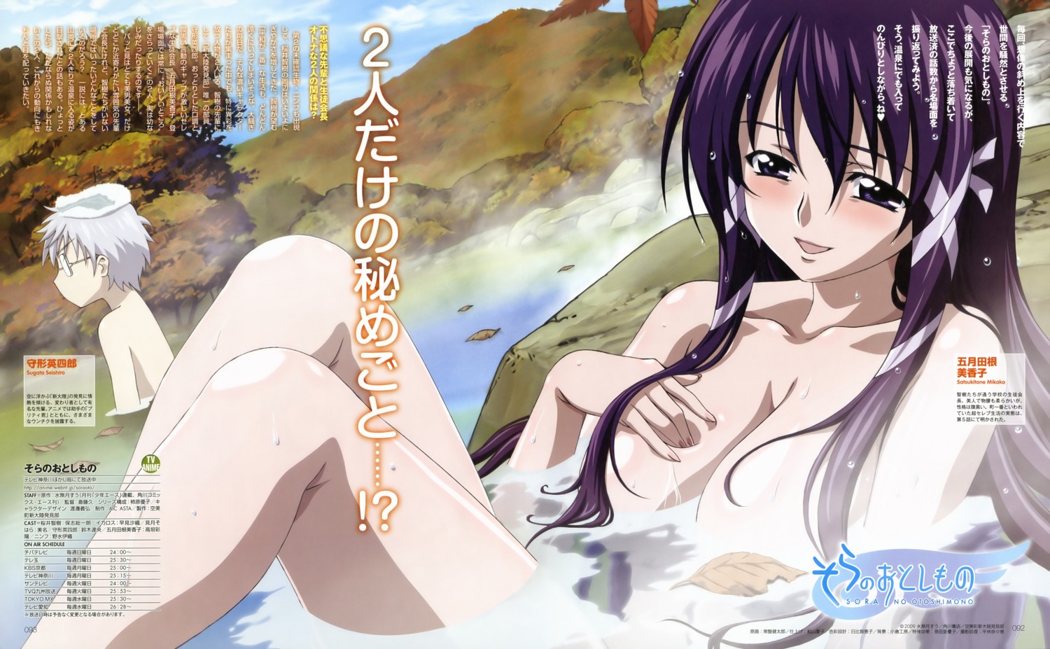 cleavage naked onsen satsukitane_mikako sora_no_otoshimono sugata_eishirou tokiwa_kentarou