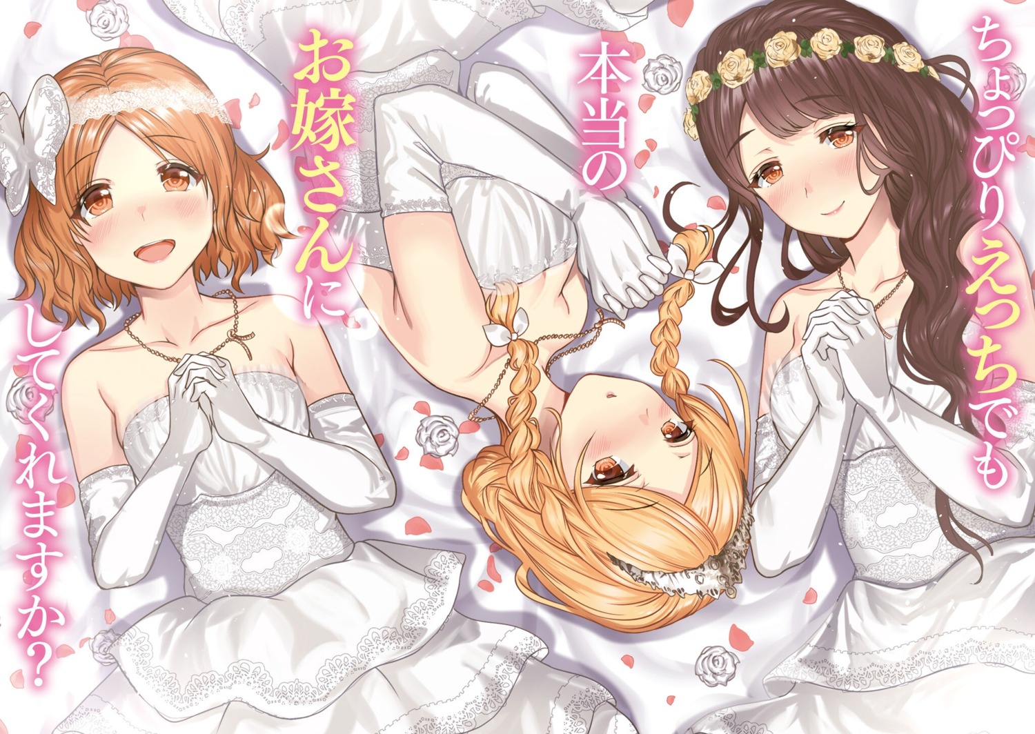 arudehido choppiri_h_na_sanshimai_demo_oyomesan_ni_shitekuremasuka? dress wedding_dress